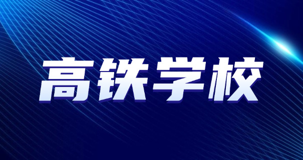 列车乘务员播报内容-列车播报