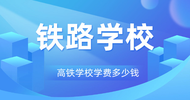 保山高铁时刻表-保山高铁时刻表
