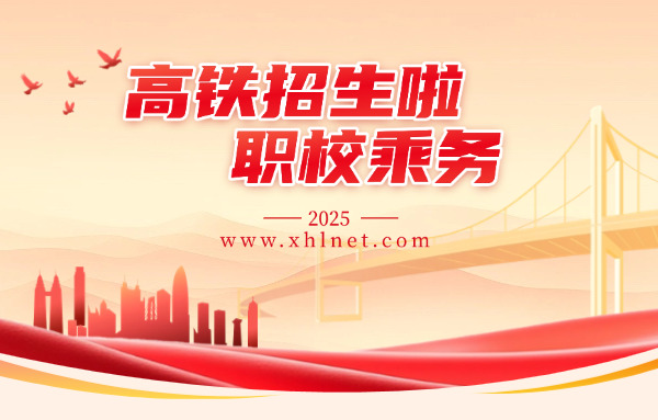 石 家庄铁路职业技术学校学费多少