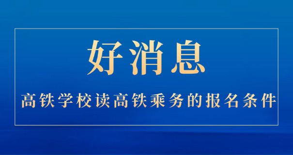 哈市高铁时刻表-哈市高铁时刻表