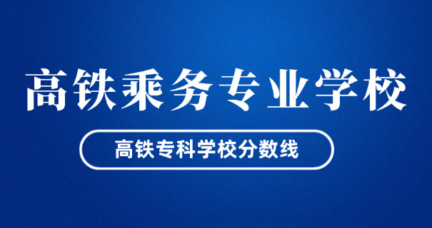 高铁女乘务员工作时间-高铁女乘务员工作时间