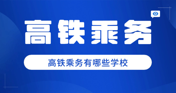 昆 明铁路学校招生要求
