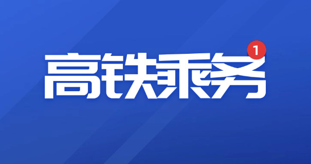 保山高铁站什么时候开通-保山高铁站开通时间
