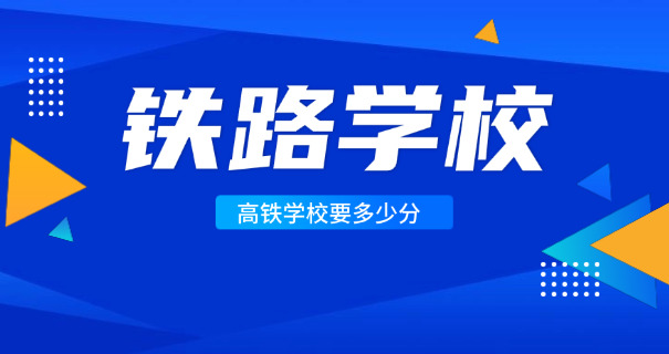 湖 南高铁乘务员学校地址在哪里